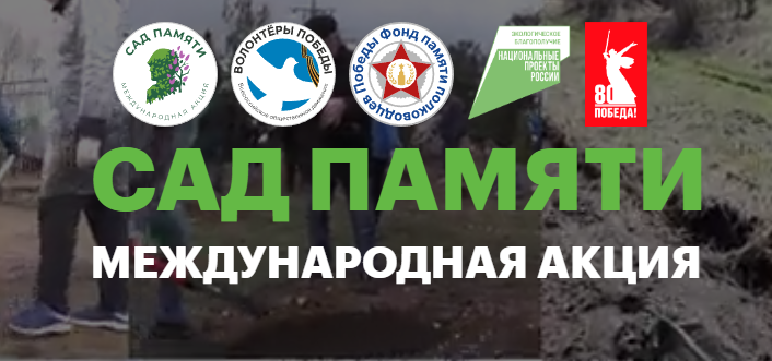В Кабардино-Балкарии готовятся к старту Международной акции "Сад памяти"