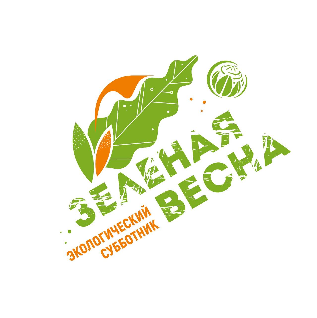«Зеленая Весна». Стартуем!