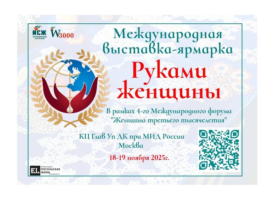 Международная выставка-ярмарка "Руками женщины"  