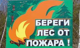 Внимание! На территории Кабардино-Балкарской Республики установлен особый противопожарный режим 