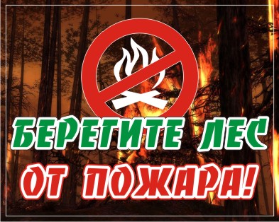 Внимание! На территории Кабардино-Балкарской Республики установлен особый противопожарный режим 