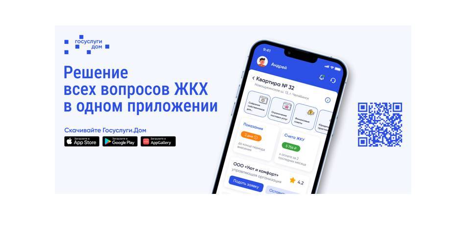 О популяризации мобильного приложения «Госуслуги.Дом»
