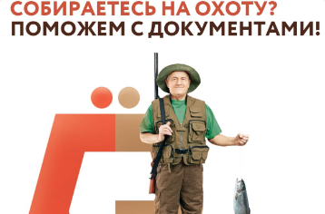 Прототип целевого состояния ЖС "Я-охотник" размещен на сайте ГБУ "МФЦ КБР".