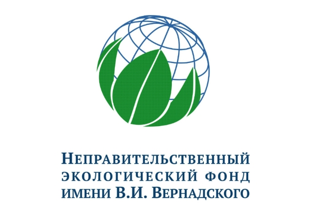 Открыт приём заявок на XX Юбилейный конкурс «Национальная экологическая премия имени В.И. Вернадского»