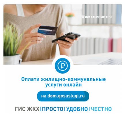 Государственная информационная система ЖКХ