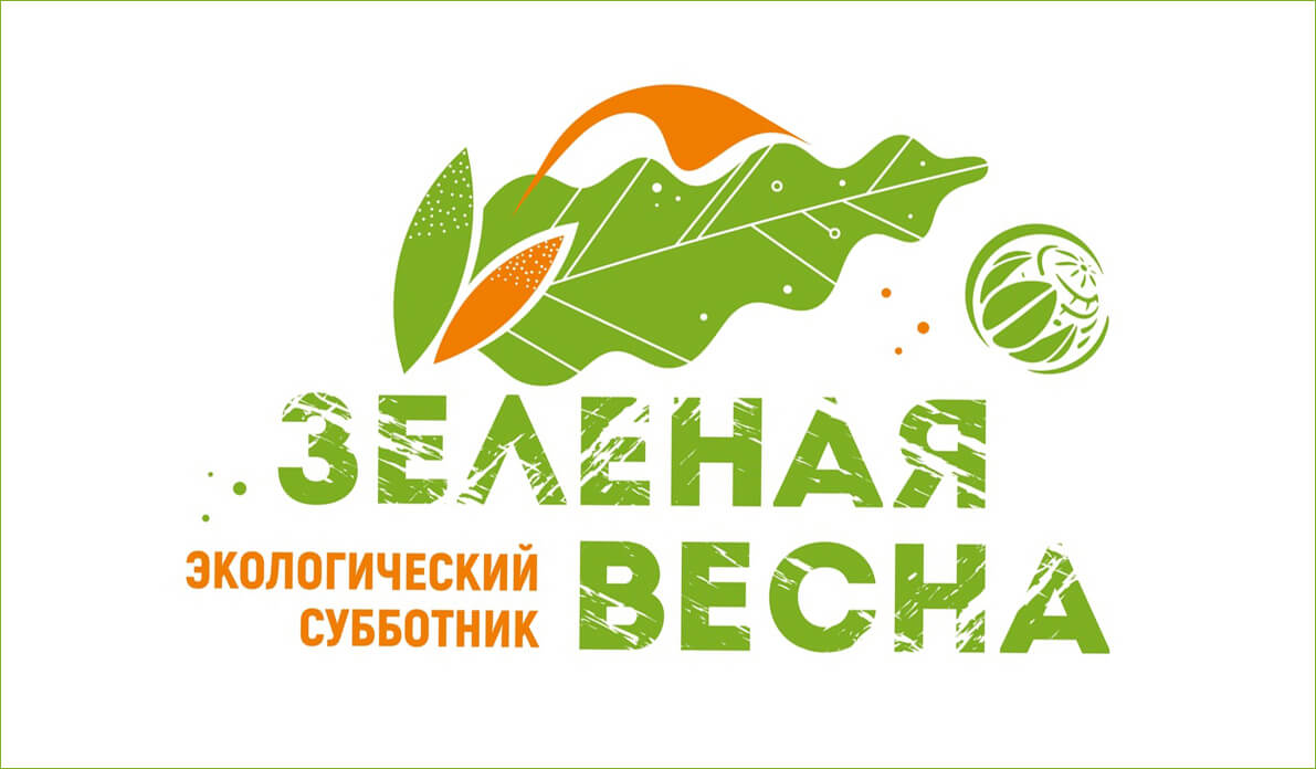 Давайте вместе делать Планету зеленее!