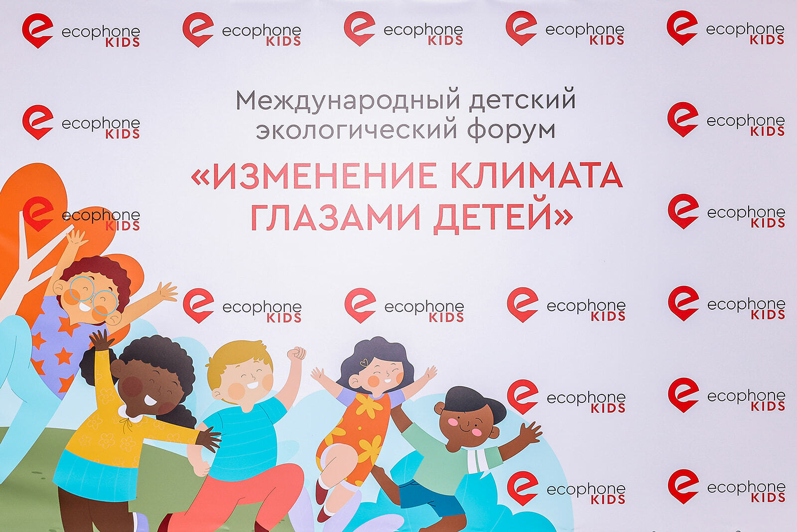 Международного детского экологического форума «Изменение климата глазами детей – 2024»