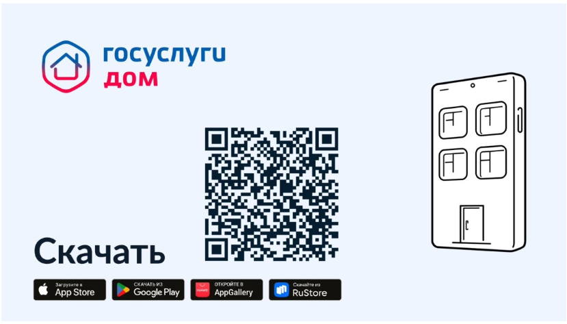 Госуслуги.Дом.